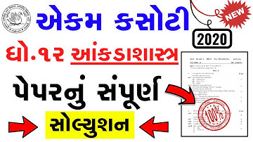 Std 12 Stat Ekam Kasoti Full Solution September 2020,Dhoran 12 stat Ekam Kasoti Solution Sept. 2020