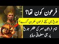 Who was firon  complete history of all firons  urduhindi documentary