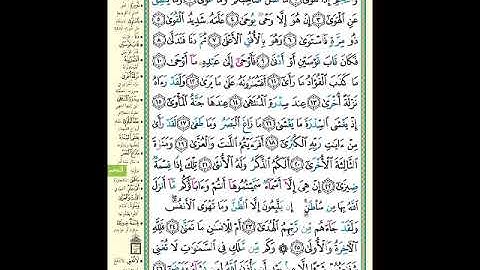الصفحة (526) من المصحف الشريف ( سورة النجم - مشروع حفظ القرآن الكريم )