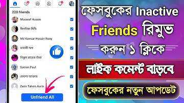 How to remove inactive friends on facebook 2025 | FB New Update | Facebook Inactive friend remove