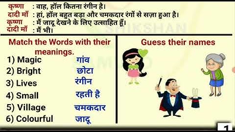 English Class - 6th Lesson - 3 The Magic Show