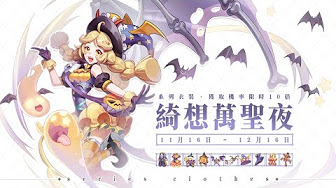 仙境傳說ro 守護永恆的愛 轉蛋機篇 Youtube