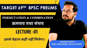 Unlock the Secrets of PERMUTATION & COMBINATION I क्रमचय तथा संचय I MATHS FOR BPSC 69TH PRELIMS