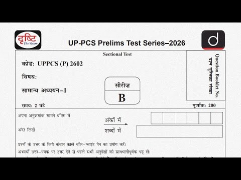 Test 2 | Drishti IAS UPPCS Prelims Test Series 2026 | GS Paper-1 ...