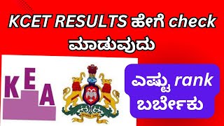 Kcet results announced, how to check in kannada