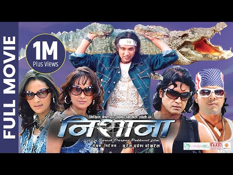 NISHANA - Nepali Official Full Movie | Rajesh Hamal, Nikhil Upreti, Dilip Rayamajhi, Nandita, Rejina