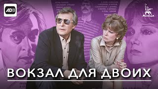 Вокзал Для Двоих (С Тифлокомментариями) (Мелодрама, Реж. Эльдар Рязанов, 1982 Г.)