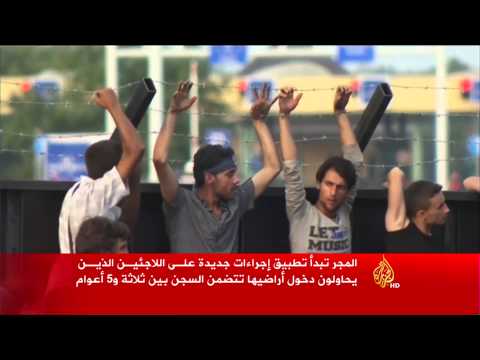 مئات اللاجئين عالقون على حدود صربيا مع المجر