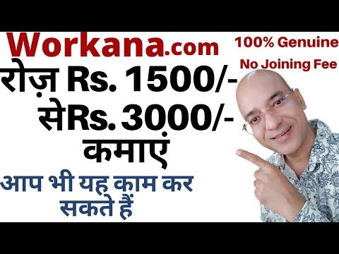 Work from home | Part time job | Freelancer | workana.com| Sanjeev Kumar Jindal | free | fake | real