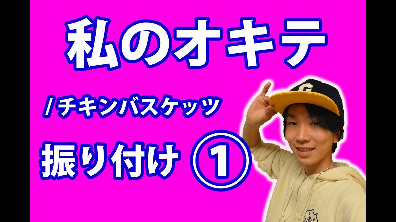 私 の オキテ