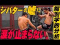 堀口恭司のカーフキックがシバターには効かなかった証拠映像【YouTube体育大学】