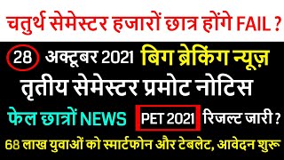 DELED 1st, 2nd, 3rd, 4th Semester Result 2021/DELED BTC 2019 2nd BACK PAPER RESULT KAISE DOWNLOAD
