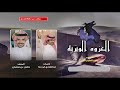 شيلة العزوه الوبريه قحطان ادهى بشر فالكورة الارضيه جفران الجفراني 2021