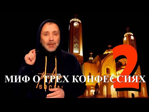 Видео: Во что верит Восточная Православная Церковь?