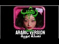 Katseye Gnarly In Arabic Cover النسخة العربية 