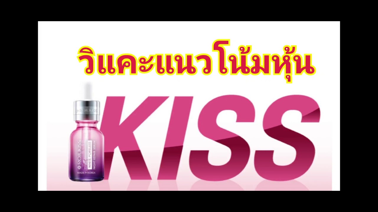 วิแคะแนวโน้มหุ้น KISS มีหุ้นติดมือแก้ไขอย่างไร I MONEY BETTER