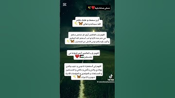 قراءة سورة الملك قبل النوم كل ليلة تقيك من عذاب القبر🦋✨