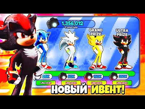 FILM MOVIE CHARACTER EVENT и СЕКРЕТНЫЕ СКИНЫ в SONIC SPEED SIMULATOR! СОНИК СПИД СИМУЛЯТОР ивент!!