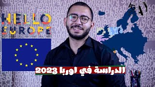 الدراسة في اوربا للعرب والمصرين وارخص الدول للدراسة بالخارج | 2023