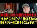 【海外の反応 】『大谷のせいでチームメイトは恥ずかしくて、誰も一緒に立てない』ウィル・スミスが明かす：なぜ誰も大谷翔平と一緒にBP（バッティング練習）をしたがらないのか？【日本語字幕】