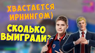 TOOSE И SHIZONAME ИГРАЮТ ФИНАЛ ELITE CUP / СКОЛЬКО ТУЗ ЗАРАБАОТАЛ С ФНКС? / ELITE CUP WEEK 4