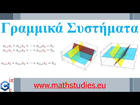 Βίντεο: Πού χρησιμοποιείται η γραμμική άλγεβρα;
