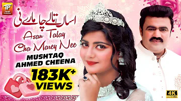 Asan Talay Cha Marey Nee | Mushtaq Ahmed Cheena | (Official Video) | Thar Production