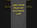 هاتفك بطيئ إليك طريقة بسيطةلجعله اسرع تيكتوك تيك توك شروحات شروحات Abdalrhman شروحات ببجي هاتفك بطيئ إليك طريقة بسيطةلجعله اسرع تيكتوك تيك توك شروحات شروحات Abdalrhman شروحات ببجي
