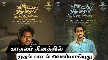 Yezhukadal yezhumalai Marupadiyum ne first single release date | Siddharth |Yuvan Shankar Raja | Ram