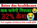 Aster dm healthcare share latest news118 rs dividend i dividend stock i aster dm healthcare share