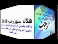 موعد شهر رجب 2018 -1439