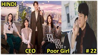 CEO ️ POOR GIRL Ep 22 | Kdrama | Chinese Drama in Hindi Explanation