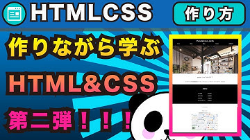 2-1,HTML&CSS作りながら学ぶ第二弾スタート！準備編【webサイトを自分で作れるようになろう】