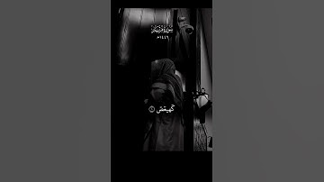 سورة مريم بصوت القارئ #محمد_اللحيدان 🤍|#قرآن #اكسبلور #ترند