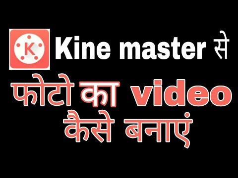 Kine master me photo se video kaise banaye ! Fun ciraa channel