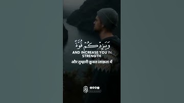 SURAH HUD | Verse 52 | الأية : سورة هود 52