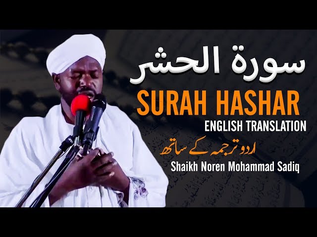 Beautiful Recitation by Shaikh Noren Mohammad Sadiq | Surah Hashar | Urdu u0026 English Translation class=