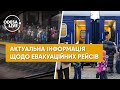 Укрзалізниця продовжує призначати безкоштовні рейси на захід