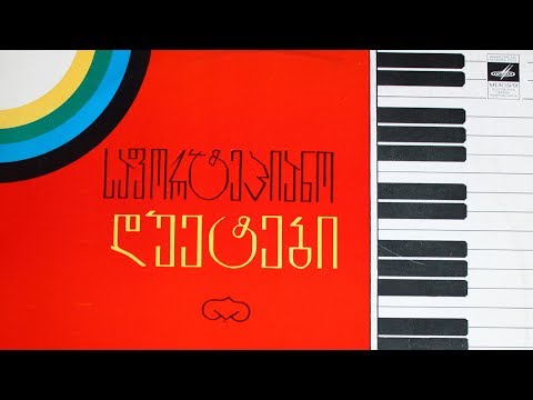 Medea Paniashvili \u0026 Medea Altunashvili - Georgian Music [1980] (Vinyl Rip)