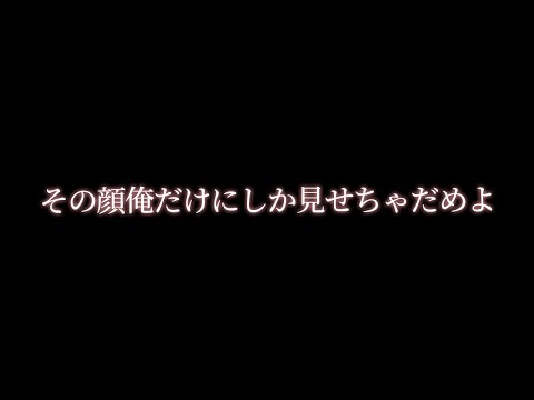 【意地悪】付き合うのが初めての彼女が無防備すぎて【関西弁ボイス/asmr/女性向け】