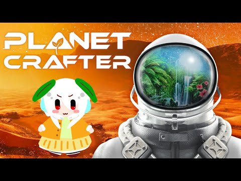 【The Planet Crafter】そろそろ最後のテラフォーミングが終わるよ(U╹×╹U)【Vtuber】