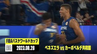 【ベネズエラ×カーボベルデ共和国｜ハイライト】FIBAバスケットボールワールドカップ2023