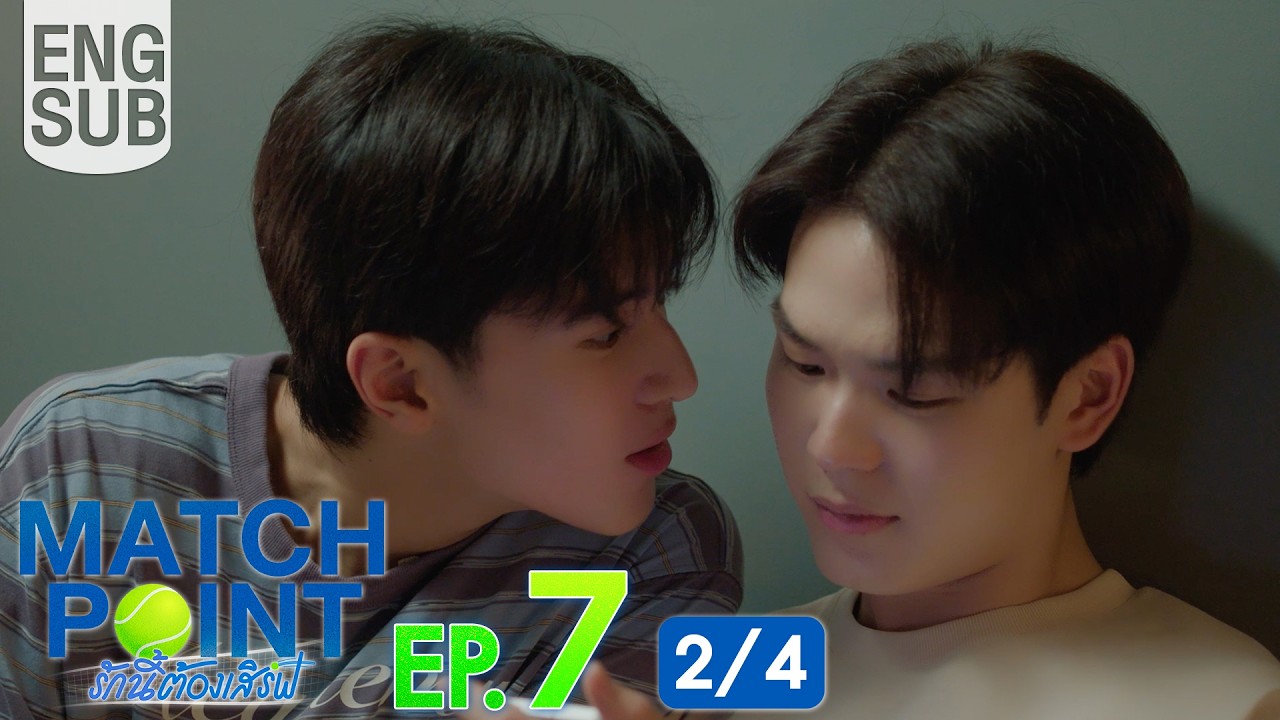 [Eng Sub] Match Point รักนี้ต้องเสิร์ฟ | EP.7 [2/4]