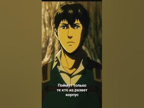 #атака#титанов#эрэн#райнэр#бертольд - YouTube