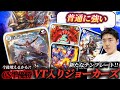 【CS準優勝】ジョーカーズに5000VT?!オチャッピィがCSで2位を獲得した現環境用の無色ジョーカーズが結構強いらしい