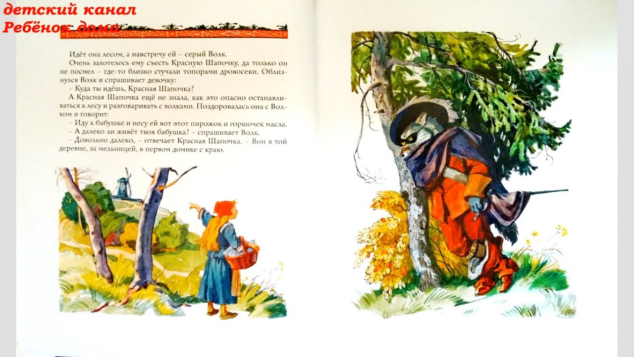 красная шапочка аудиосказка. аудиосказка красная сказка. красная шапочка аудиосказка. красная шапочка аудиосказка аудиосказка. аудиосказка красная сказка.
