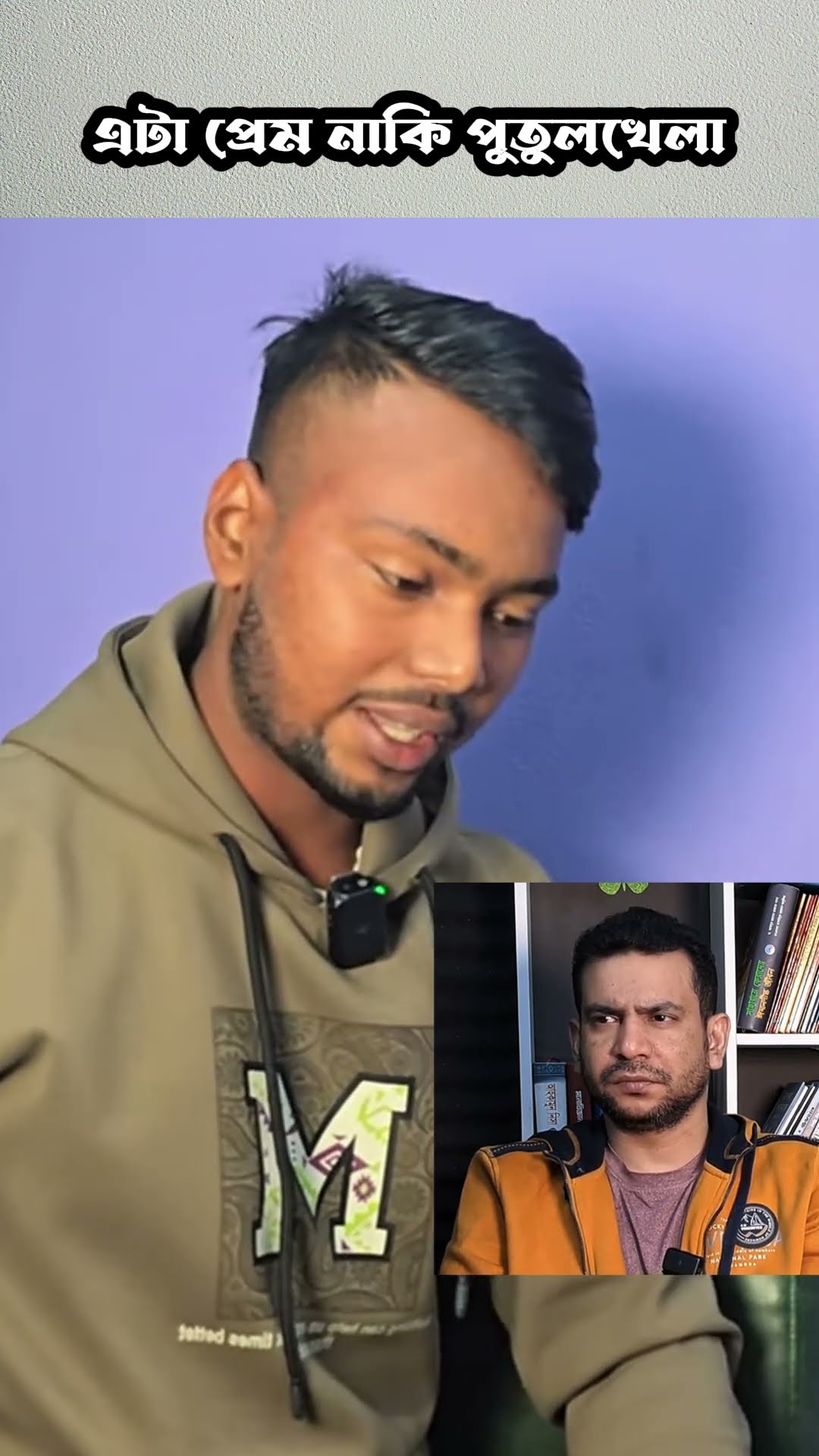 এটা প্রেম নাকি পুতুলখেলা #natok #sad #comedy #funny #emotional #banglanatok #drama
