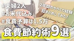 節約主婦mari Youtube