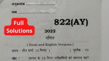 गणित का पेपर कक्षा 10 यूपी बोर्ड 2022 | math solved paper class 10 up board 2022 | ganit ka paper