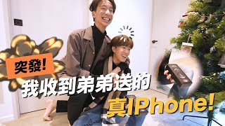 【聖誕記錄🎄】和家人渡過聖誕的一天🏠❤️ 細佬真的送了iPhone12Pro比我!!!📱💥